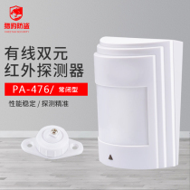 Special PA-476 Maple Leaf Wired Infrared Passive Detector Anti-theft Alarm Probe