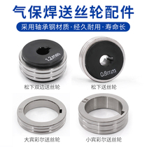 Air-shielded welding wire feeder accessories Panasonic Bingle wire feeding wheel 1 2 0 8 two welding wire feeding wheel guide wire wheel