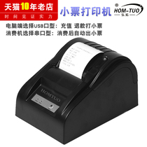 Hongtuo HT-XFP58 USB thermal ticket machine serial thermal ticket machine 58MM optional USB or serial port consumer machine canteen swipe card machine