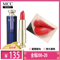 MCC makeup Koreas official flagship lipstick streamer painted color lipstick Non-bleaching matte waterproof lip gloss