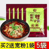 Chongqing fat spicy fish condiments 180g * 5 bags of spicy fish seasoning fat fish boiled fish hot pot fish condiments bag