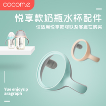 COCOME Cocoa Meng Yue enjoy model grip is suitable for Yue enjoy model bottle