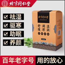 Tong Ren Tang old Beijing wormwood detox foot patch Fat reduction moisture removal moisture removal cold sleep wormwood leaf foot patch