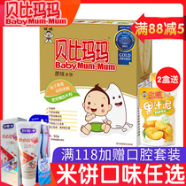 Wangwang Babimama rice cake 50g * 1 Box Childrens rice cake snack grind toothcake non-baby toddler food biscuits