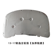 Volkswagen old classic New Langyi Langhang plus speed Teng engine sound insulation cotton Trunk hood insulation cotton
