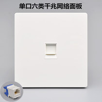 Single port six network socket 86 type RJ45 Gigabit network cable computer module one CAT6 network port information panel