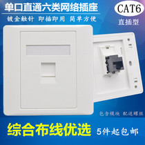 Type 86 single-port network panel six types of through Socket 6 type computer network cable network port socket through network module