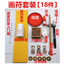 Character set Tool Character paper pen Zhu liquid Peach Wood Six-sided printing Text copying tools Taoist supplies