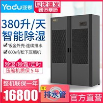Yaduo industrial dehumidifier C83801B Villa office workshop large dehumidification dehumidifier 380L days