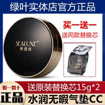 Green Leaf Hinose Water Moistant Air Cushion CC Cream Conceer Moisturizing Long-lasting Isolation Waterproof Nude Makeup Foundation