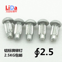 Aluminum sign rivet GB827 aluminum solid rivet sign aluminum rivet 2 5*4*5*6*8 nameplate knurled Rivet