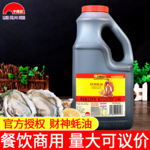 Lee Kum Ke God of God of Oyster Sauce 2 4kg Catering Oil Consumption Hot Pot Dipping Sauce Grilled Seafood Sauce Commercial