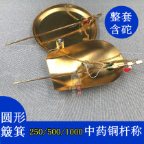 Chinese medicine scale medicinal materials called 250g called 500g100g gram old pole called small Steeler scale small copper weighing scale small copper weighing scale