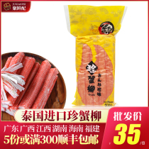 Crab Emperor Zhen Crab Liuzhen 500g Japanese Sushi Cuisine Thai Imported Crab Lobe Instant Crab Warm Hot Pot