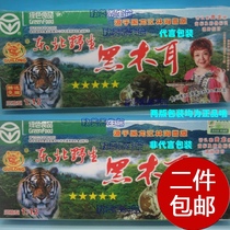 Guilong brand northeast wild black fungus tiger head Guifeng compressed fungus 20 small box anti-counterfeiting full