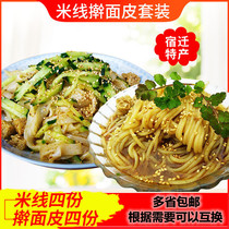 Suqian specialties Yanliu rolling noodles 4 rice noodles 4 cool Full Cold noodles skin non-fried noodles with base food spicy food