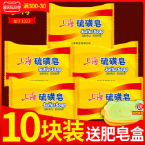 10 pieces of Shanghai sulfur soap to remove mites back soap male face bath soap bath bath cleaning facial female pox