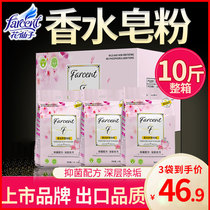 Flower Fairy washing powder perfume care soap powder phosphorus-free decontamination fragrance retention 10kg family package wholesale