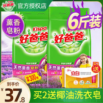 6 Jin Li Bai good father washing powder natural incense soap powder machine wash lavender large packaging family Non 10kg