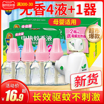 Chaowei Beijian mosquito liquid toxic and tasteless pregnant women household plug-in Baby Baby Baby Special mosquito repellent liquid