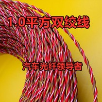 1 square car twisted pair tweeter horn wire car twist wire mid-set pure copper wire audio modified wire