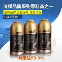 (1 bottle)Automotive air conditioning refrigerant gold refrigerant Freon Automotive environmental protection refrigerant R134a gold cold