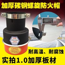Rental style spiral fire cap thickened carbon steel wagon exhaust pipe fire protection hood generator fireproof cap fire retardant