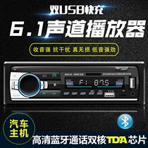 Universal Wetsubishi Glory Car Car Bluetooth mp3 Player Car Plug Car Accessories Radio host CD Audio DVD