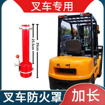 Thickened car fire cover fire cap flame arrester forklift exhaust pipe flameout vehicle vehicle dangerous goods car cover