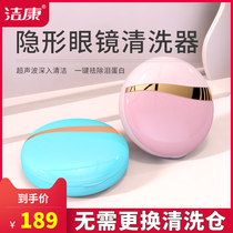Contact lens cleaner ultrasonic contact lens case automatic cleaning of beautiful pupil artifact electric cleaning tear protein