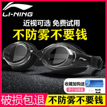 Li Ning swimming glasses cap myopia with degree anti-fog HD men's and women's professional electroplating flat light diving equipment