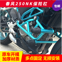 Suitable for spring breeze motorcycle NK250 bumper CF250NK front bar stunt competitive anti-drop Bar Modification
