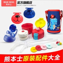 BEARBENS Kumamoto thermos cup original accessories water cup cover straw suction nozzle inner cover outer cover direct drinking cover