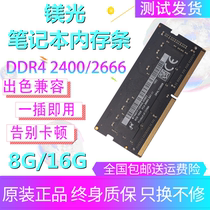 Magnesium light 8G 16G 32G DDR4 2666 3200 notebook memory compatible with Mac notebook memory