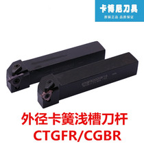  CNC outer groove outer diameter retainer groove tool holder Vertical shallow groove tool holder KTGFR CTGFR1616 2020 2525
