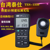 Taiwan Taishi TES-1339 illuminometer Professional grade illuminometer Photometer Illuminometer photometer 1339R