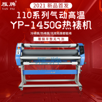 Yanpai 1450g tempered crystal film pneumatic high temperature hot laminating machine cold laminating machine decorative painting factory electric laminating machine