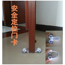 Safety positioning door blocking door stopper door clip windproof children anti-pinch hand baby Anti-collision fixed house door stopper