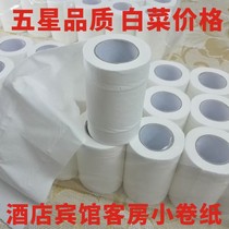 Toilet paper roll paper 40g toilet paper small roll paper roll paper catering hotel room special paper towel