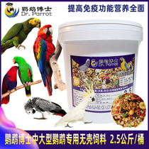 Dr medium and large gray parrot food feed Bird food Mixed food Shell-free food Special bird food King Kong nourishing pill