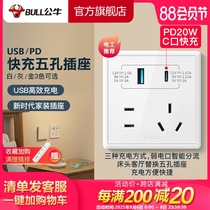 Bull switch socket type-cPD fast charging USB five-hole socket panel Apple smart charging 86 type concealed