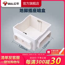 Bulls socket flagship wall switch plastic shallow bottom box H4 concealed foot socket bottom box 12cm * 12cm * 6cm