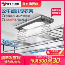 Bull electric clothes rack Intelligent clothes rack Electric clothes rack Remote control automatic lifting telescopic indoor balcony