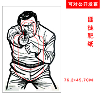 Training target competition target paper chest ring target gangster target knife thug target paper offset paper can be open to the public ticket