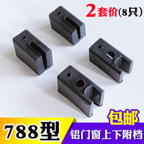 Fenglu 788 type aluminum alloy door and window pulley accessories old-fashioned push-pull window plastic block attached file 757 upper and lower pay block