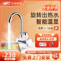 Flying feather FY-5E-1 electric faucet small kitchen treasure instant quick water heater kitchen bathroom