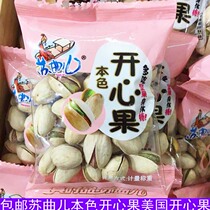 Su Quers natural color pistachio American pistachio bulk fried small bag packaging Net red casual snacks