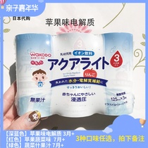 Japan wakodo Wakodo baby lactic acid bacteria original yogurt baby electrolyte juice 3 bottles 7 months 