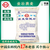 Chinese Academy of Agricultural Sciences Magnificent Official Oatmeal Instant Oat Health Care Tablets Nutritious Ready-to-eat Breakfast Dinners For Breakfast Meals