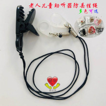 Han Bao said that the hearing aid invisible anti-lost rope protection rope Childrens adult elderly peoples back machine anti-lost lanyard